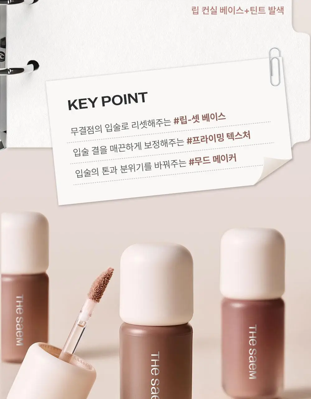 [NEW/립결프라이머]더샘 커버 퍼펙션 립 컨실 베이스 3colors 상세페이지 5